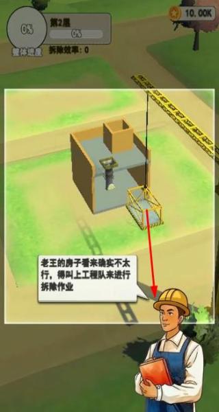 基建我最強(qiáng) v1.0.2 安卓版 0