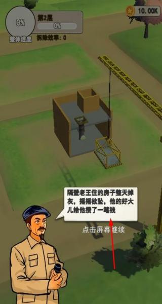 基建我最強(qiáng) v1.0.2 安卓版 2