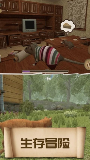 老鼠生存模擬器安卓版 v1.0 手機(jī)版 2