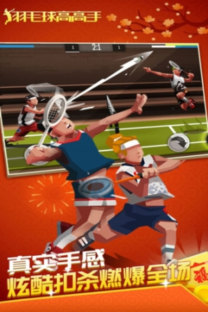 羽毛球高高手最新版 v6.2.8.407.402.0724 手机版2
