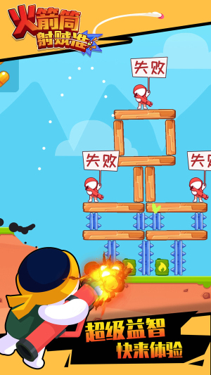 火箭筒射賊準(zhǔn) v1.0 安卓版 2