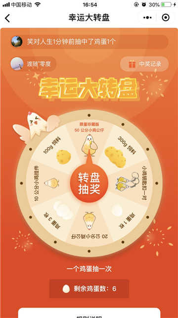 天天領(lǐng)雞蛋 v3.3.01 安卓版 0