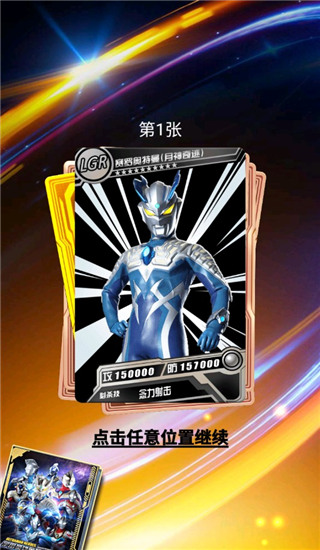 奧特曼抽卡王 v2.9.0 安卓版 0