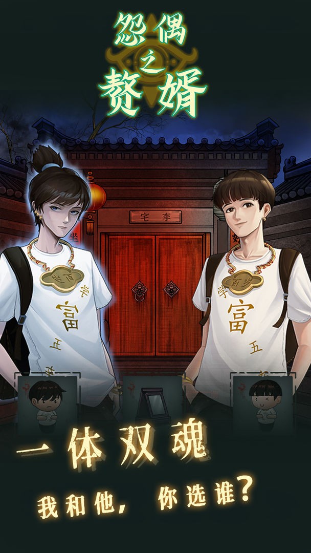 怨偶之贅婿游戲 v1.0.2 安卓版 0