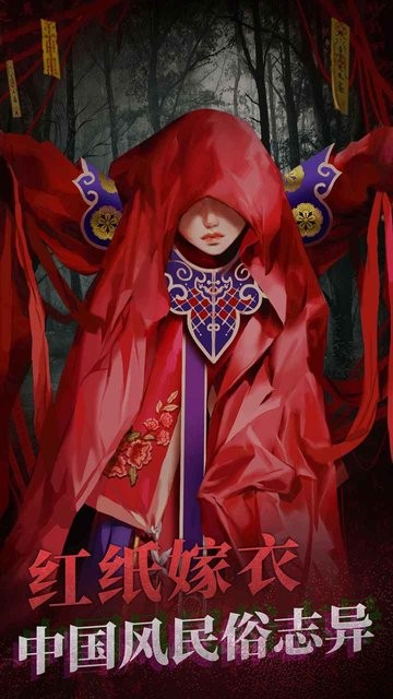 紙嫁衣奘鈴村 v2.1.0 安卓版 1