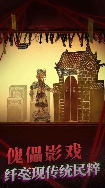 紙嫁衣二 v2.1.0 安卓版 0