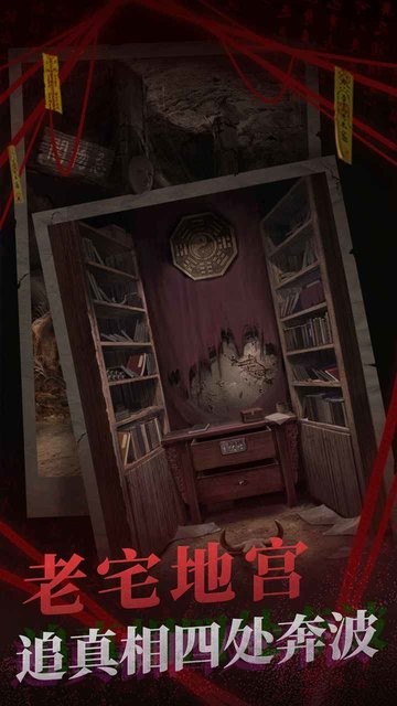 紙嫁衣二 v2.1.0 安卓版 1