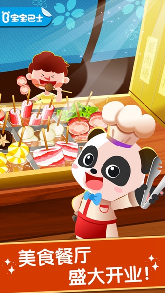 奇妙美味日記燒烤店 v9.87.04.02 安卓版 0