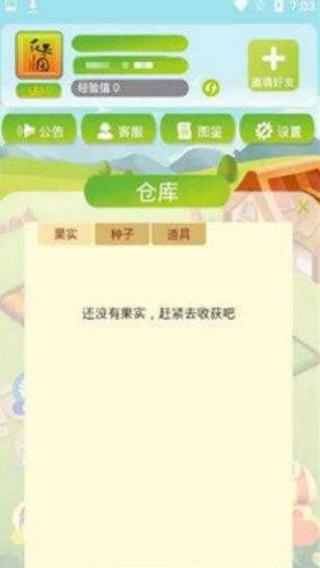 花果園農(nóng)場 v3.3.01 安卓版 2