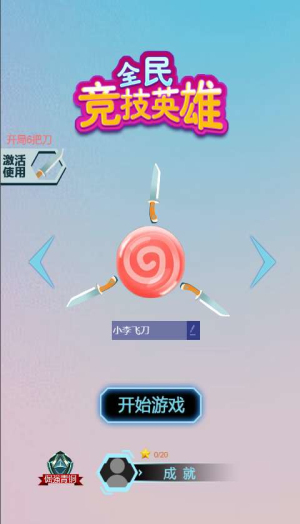 全民競技英雄 v1.0.0 安卓版 1