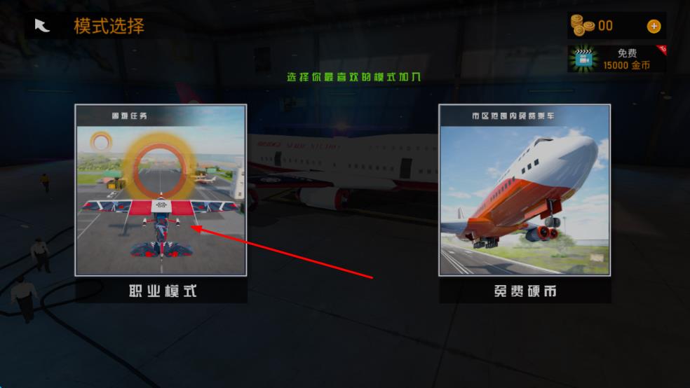 飛行救援模擬器 v0.3 安卓版 1