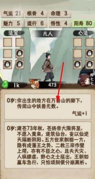 凡人修仙重開錄 v1.0 安卓版 2