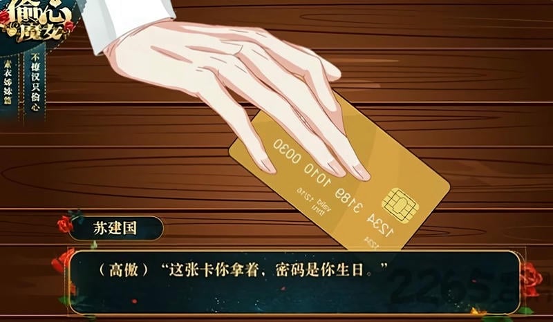 偷心魔女橙光 v1.0 安卓版 1