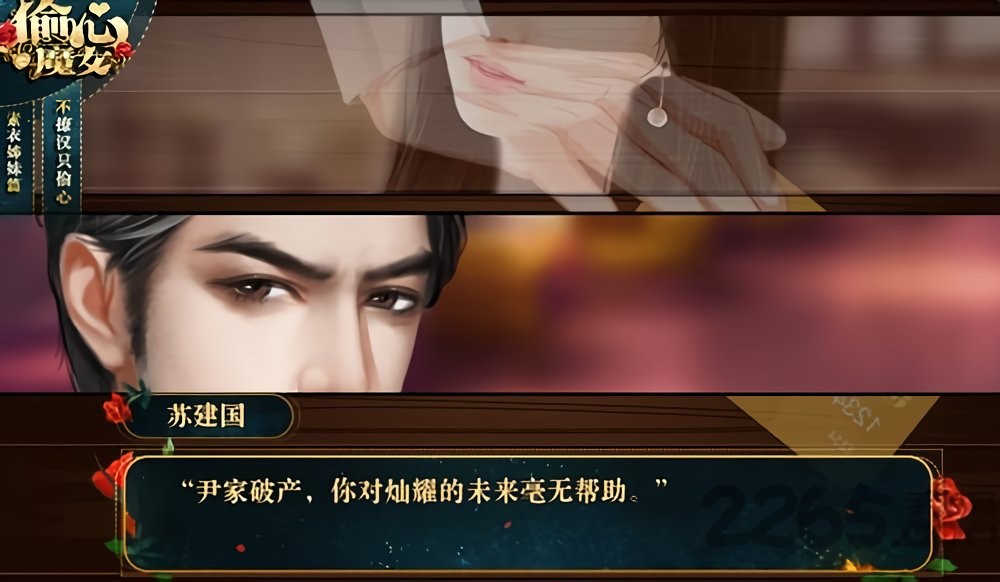 偷心魔女橙光 v1.0 安卓版 2