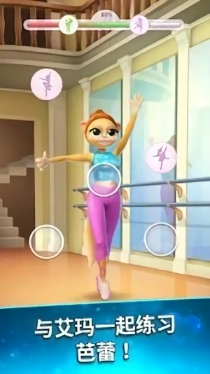 我的芭蕾舞演員 v1.7.2 安卓版 2