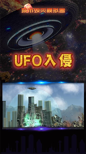 粉碎城市模擬器手機(jī)版 v1.7.7 安卓版 0