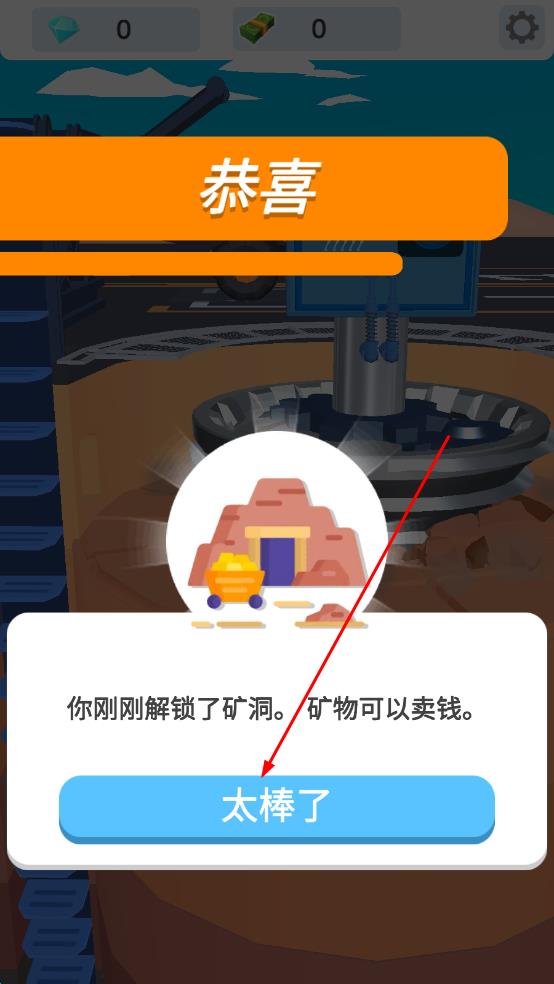 地心挖掘機 v1.7.6 安卓版 0