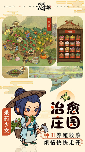 掌柜田園物語 v1.1.192 安卓版 3