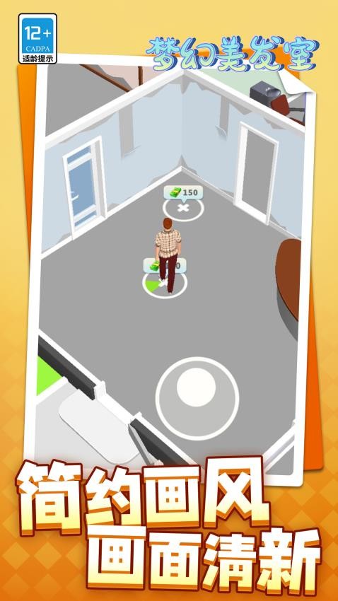 夢幻美發(fā)室最新版 v1.1.2 安卓版 1