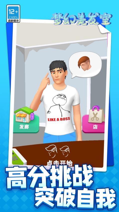 夢幻美發(fā)室最新版 v1.1.2 安卓版 0