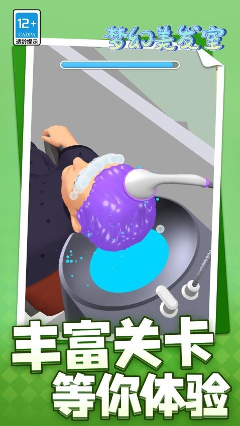 夢幻美發(fā)室最新版 v1.1.2 安卓版 2