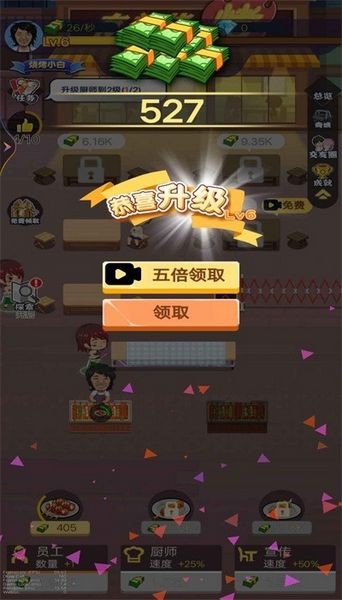 開間燒烤店 v1 安卓版 2