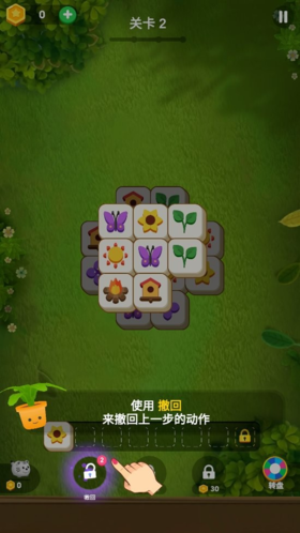 花園愛消除手機版 v1.2.0 安卓版 1