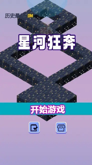 星河狂奔最新版 v1.0 安卓版 2