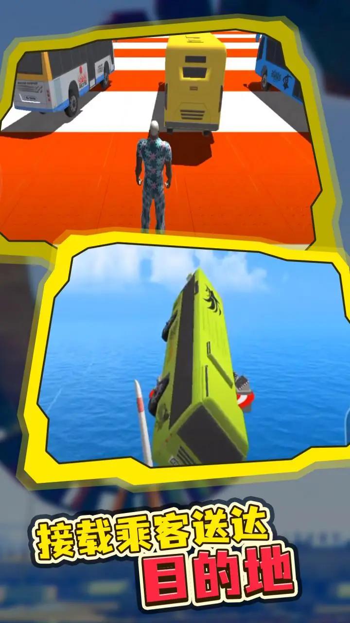 巴士特技模擬器 v1.3 安卓版 1