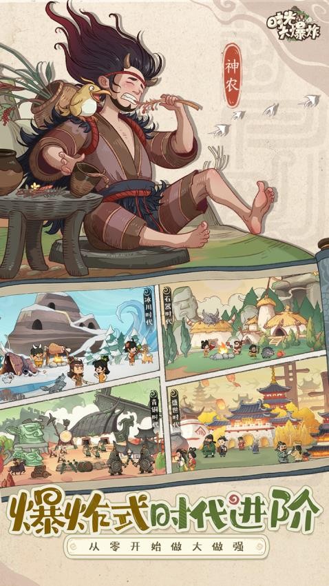 时光大爆炸游戏 v1.3.0 安卓版0