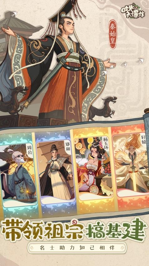 时光大爆炸游戏 v1.3.0 安卓版2