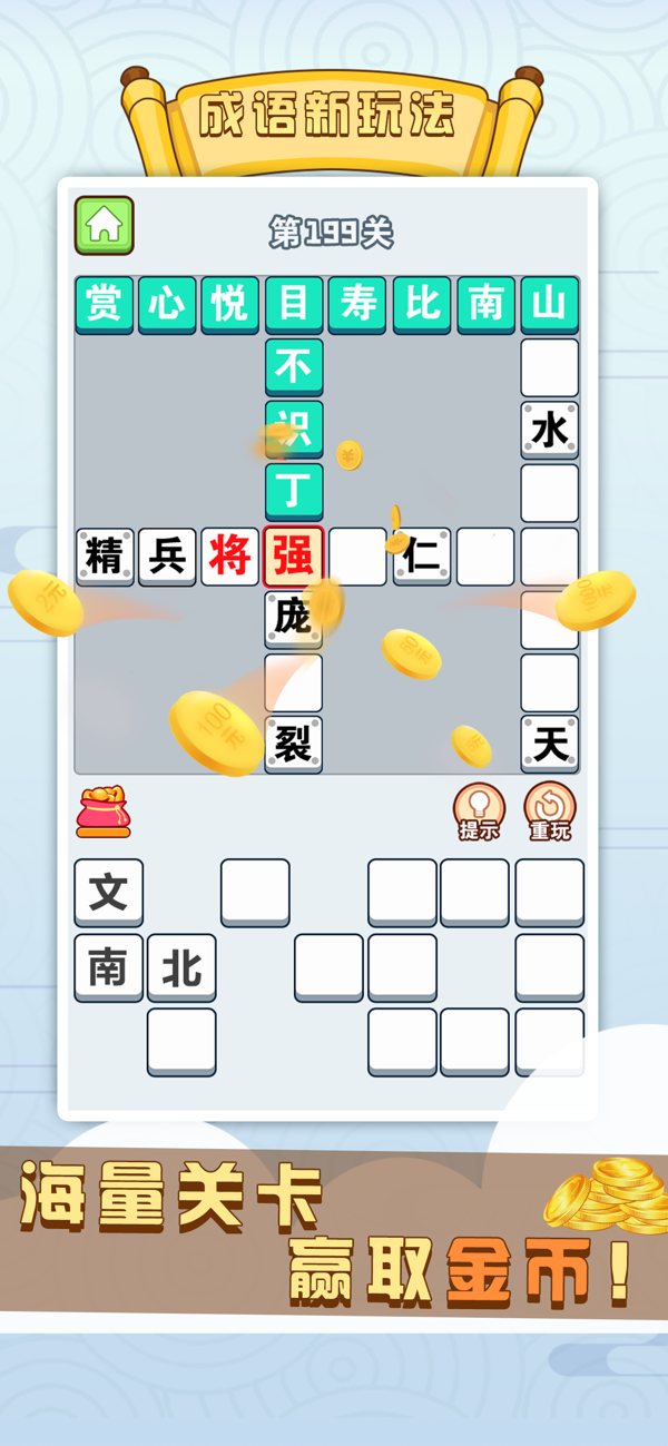 成语小天才 v1.26 安卓版0