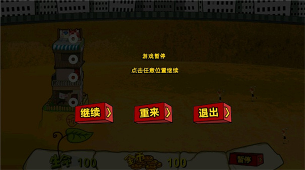 釘子戶大戰(zhàn) v1.3 安卓版 0