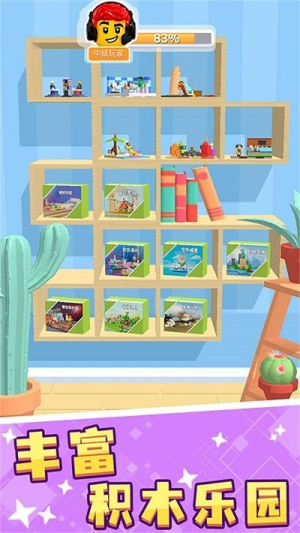 积色块组装挑战 v3.3.8 安卓版0