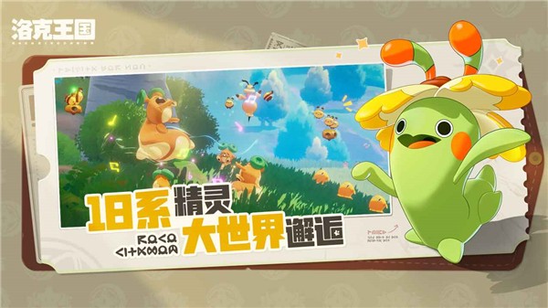 洛克王国世界I v2.4.5 安卓版1