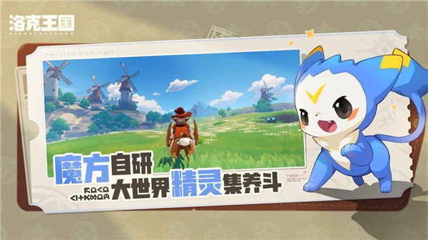 洛克王国世界I v2.4.5 安卓版0