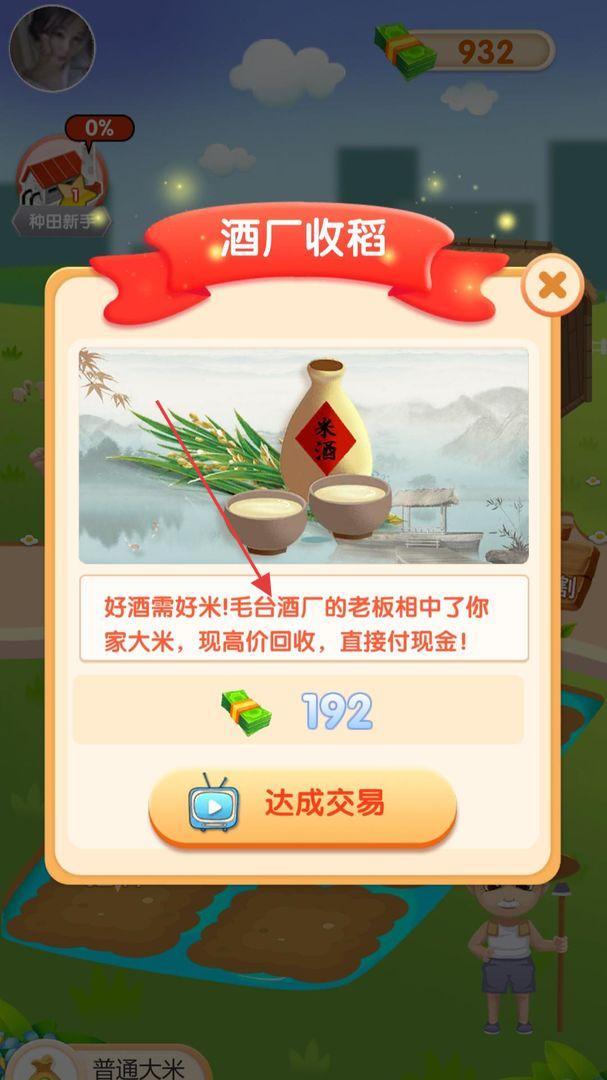 富有的农场主 v4.0.3 安卓版1