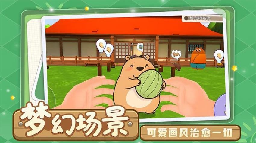 萌寵卡皮巴拉模擬 v1.0.2 手機版 2