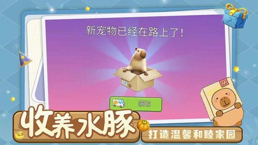 萌寵卡皮巴拉模擬 v1.0.2 手機版 1