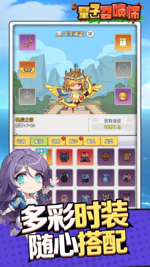 量子召喚師最新版 v1.9.8 安卓版 1