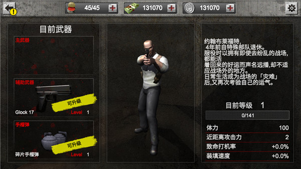 喪尸生存亡靈 v1.7.1 安卓版 2