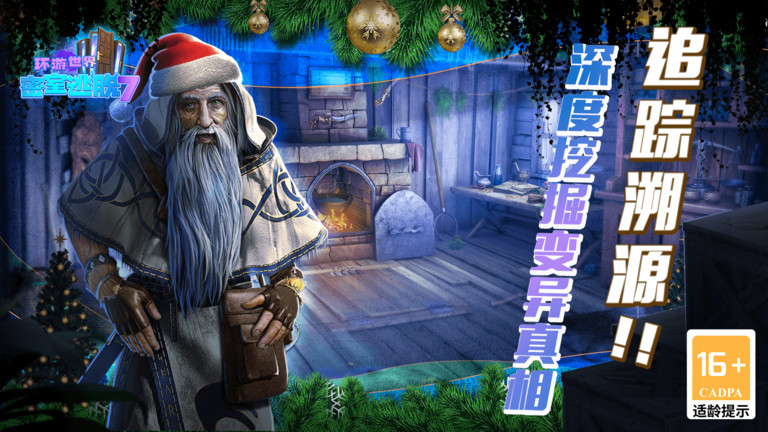 密室逃脫7環(huán)游世界第三部分怎么過(guò) v7.2.0 安卓版 0