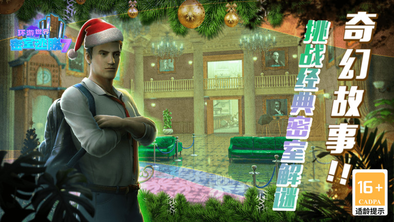 密室逃脫7環(huán)游世界第三部分怎么過(guò) v7.2.0 安卓版 1