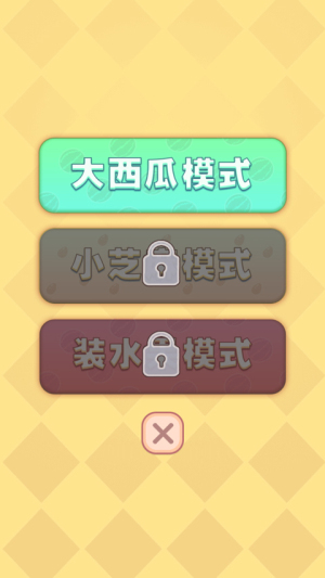 合成大西瓜手機版 v1.0.3 安卓版 1