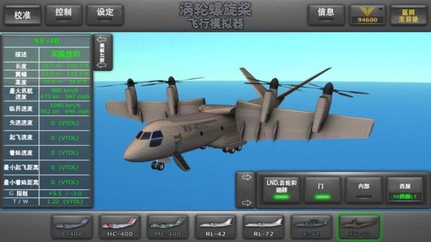 飛行器駕駛模擬 v1.0 安卓版 1