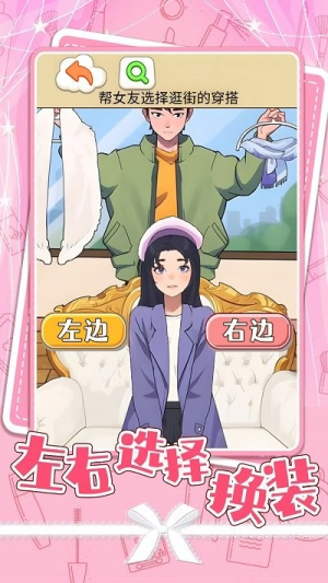 左右选择换装 v1.0 安卓版1