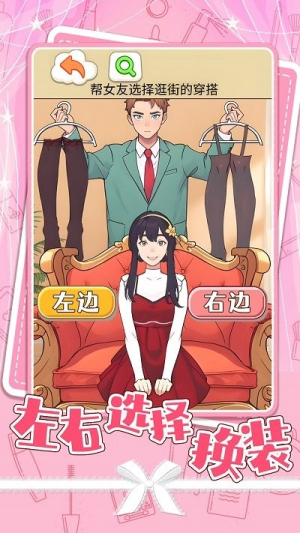 左右选择换装 v1.0 安卓版2