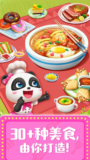 寶寶巴士奇妙料理餐廳 v9.87.00.00 安卓版 1