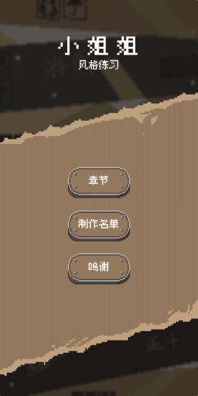 風(fēng)格練習(xí)小姐姐 v1.0 安卓版 1