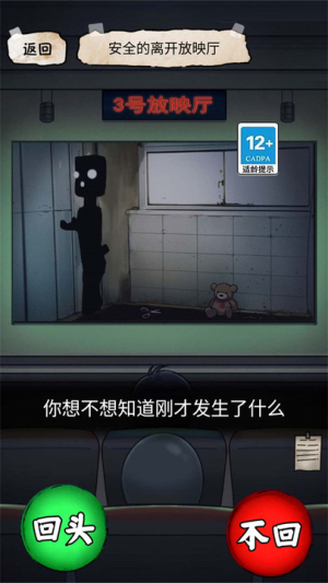 電影院怪談手機(jī)版 v1.0 漢化版 2